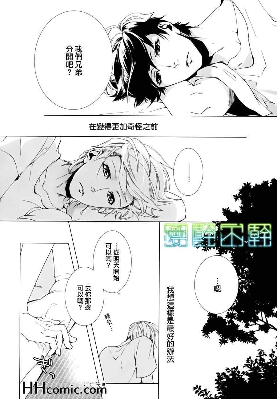 《敬启、亲爱的哥哥》漫画 04集