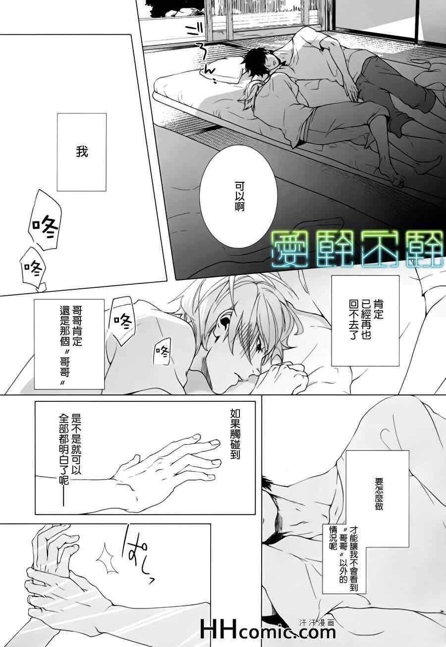 《敬启、亲爱的哥哥》漫画 04集