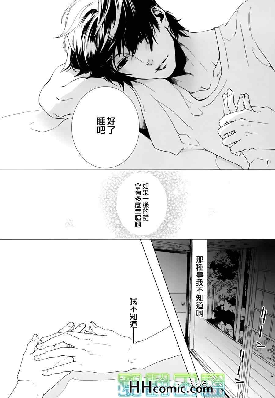 《敬启、亲爱的哥哥》漫画 04集