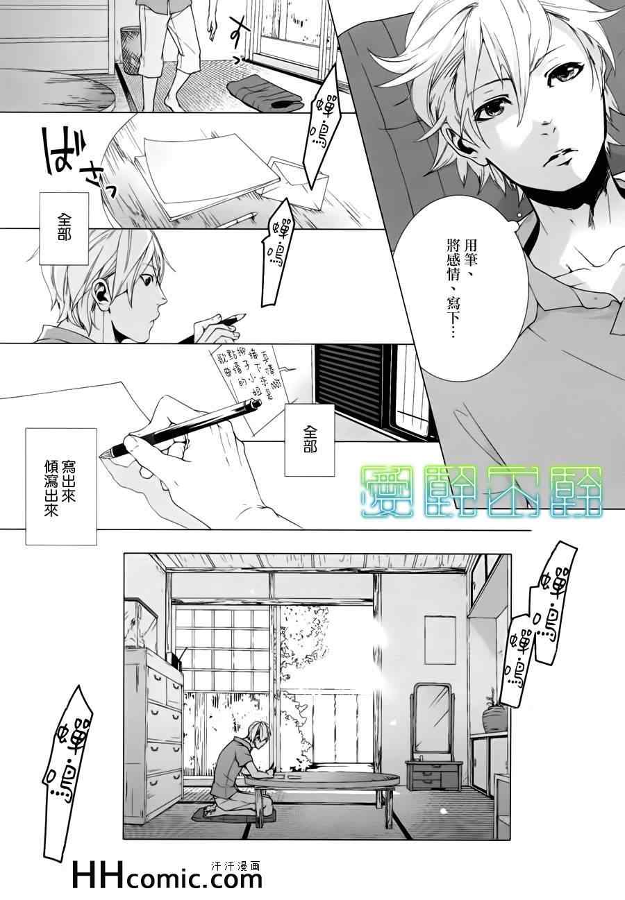 《敬启、亲爱的哥哥》漫画 04集