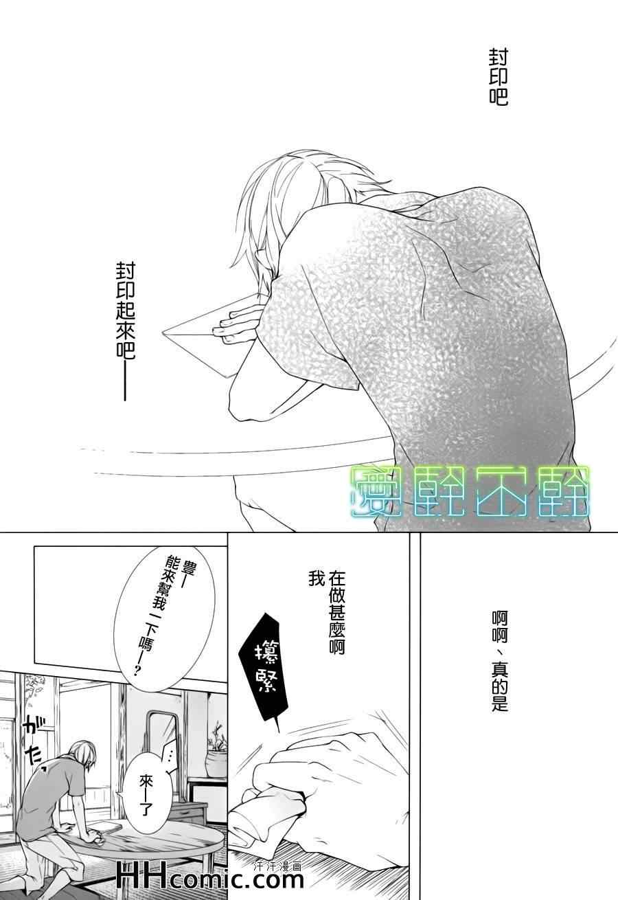 《敬启、亲爱的哥哥》漫画 04集