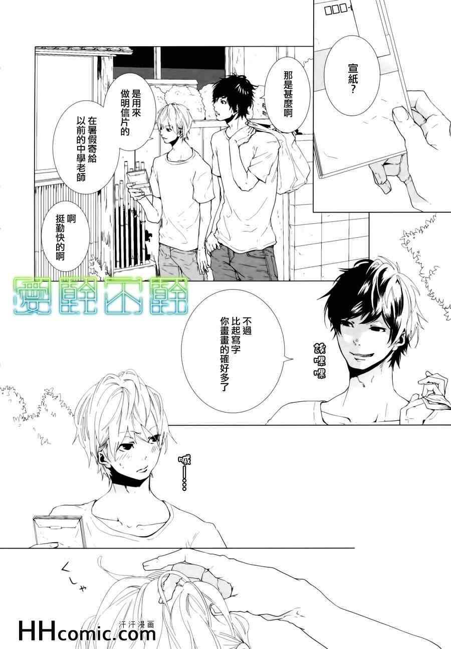 《敬启、亲爱的哥哥》漫画 02集