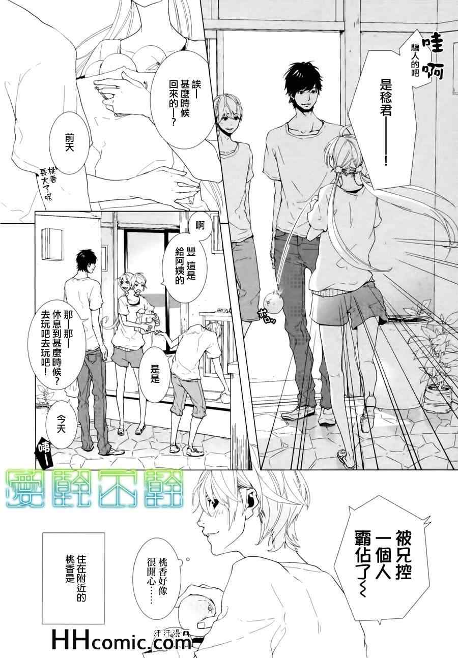 《敬启、亲爱的哥哥》漫画 02集