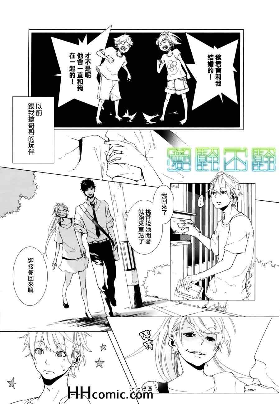 《敬启、亲爱的哥哥》漫画 02集