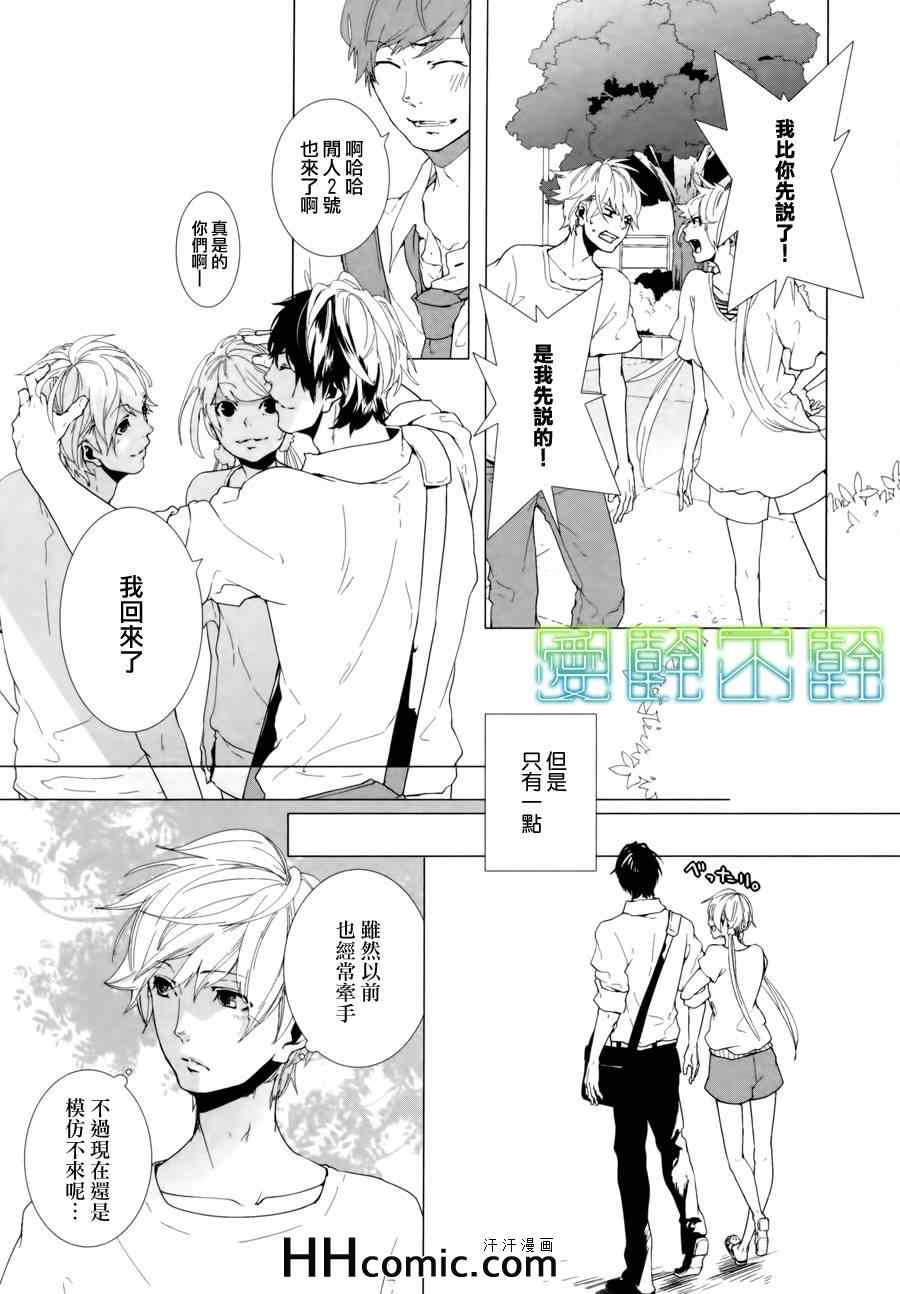 《敬启、亲爱的哥哥》漫画 02集