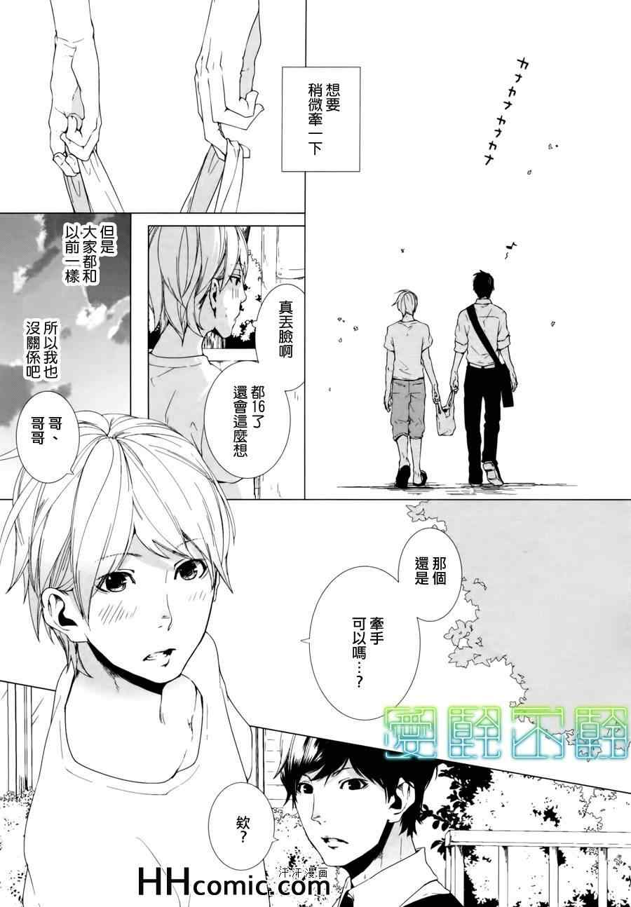 《敬启、亲爱的哥哥》漫画 02集