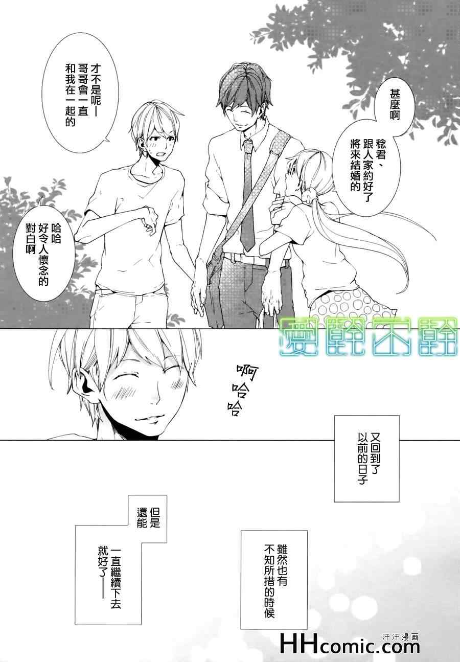 《敬启、亲爱的哥哥》漫画 02集