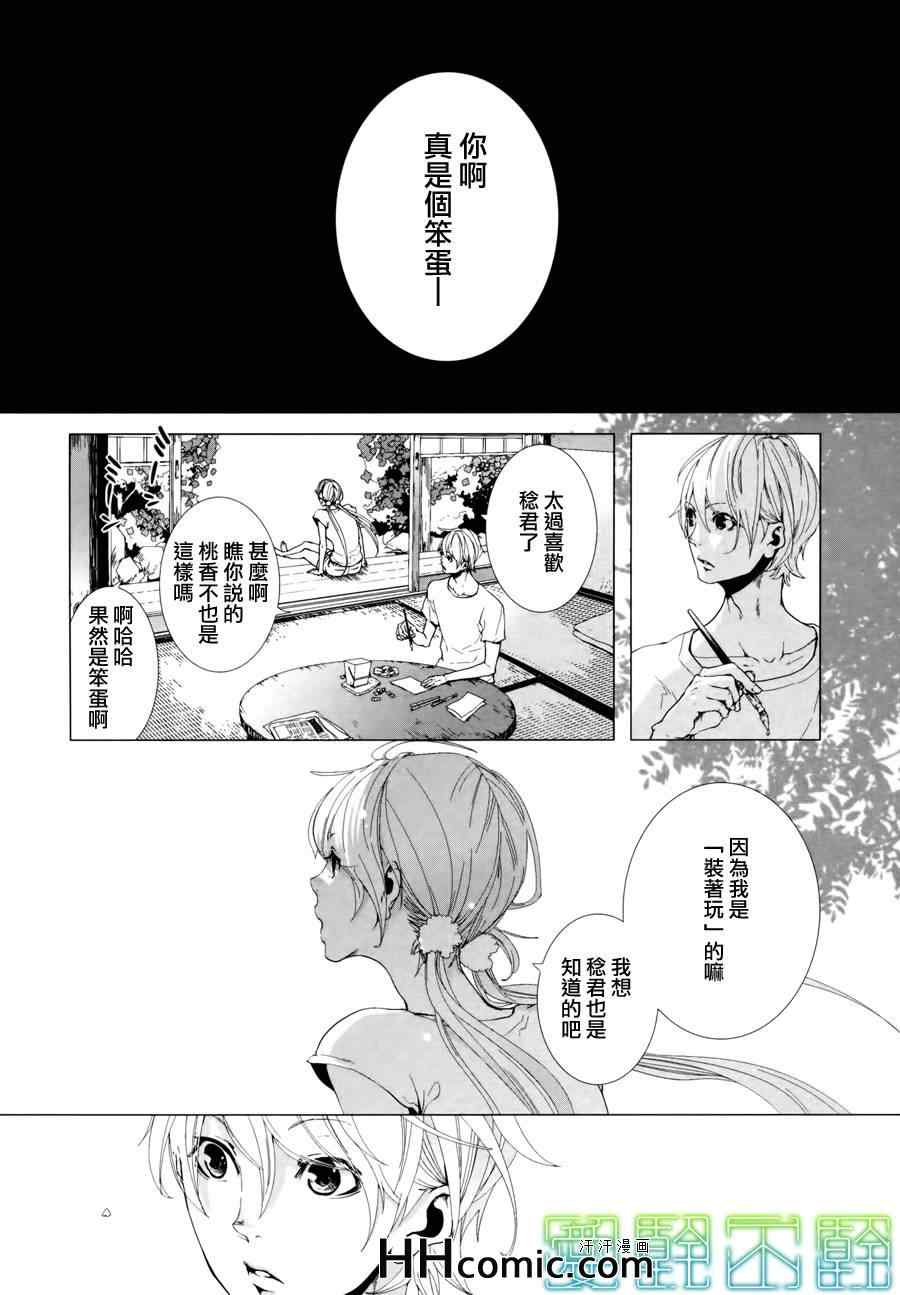 《敬启、亲爱的哥哥》漫画 02集