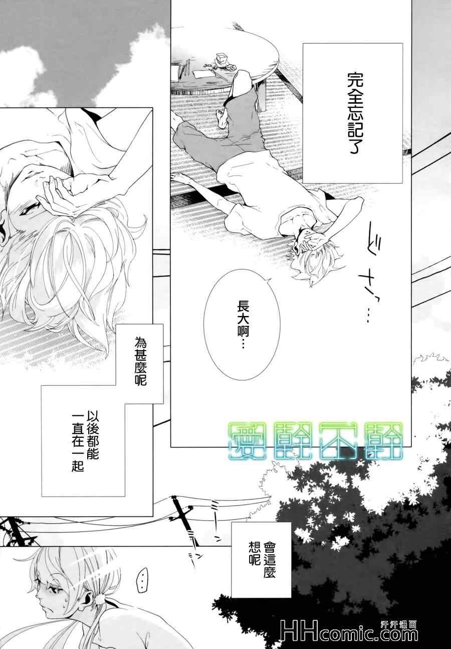 《敬启、亲爱的哥哥》漫画 02集