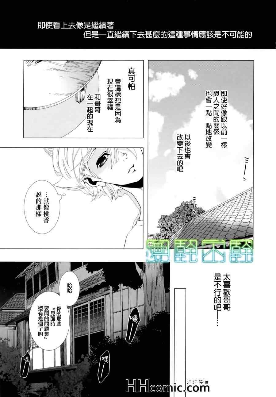 《敬启、亲爱的哥哥》漫画 02集