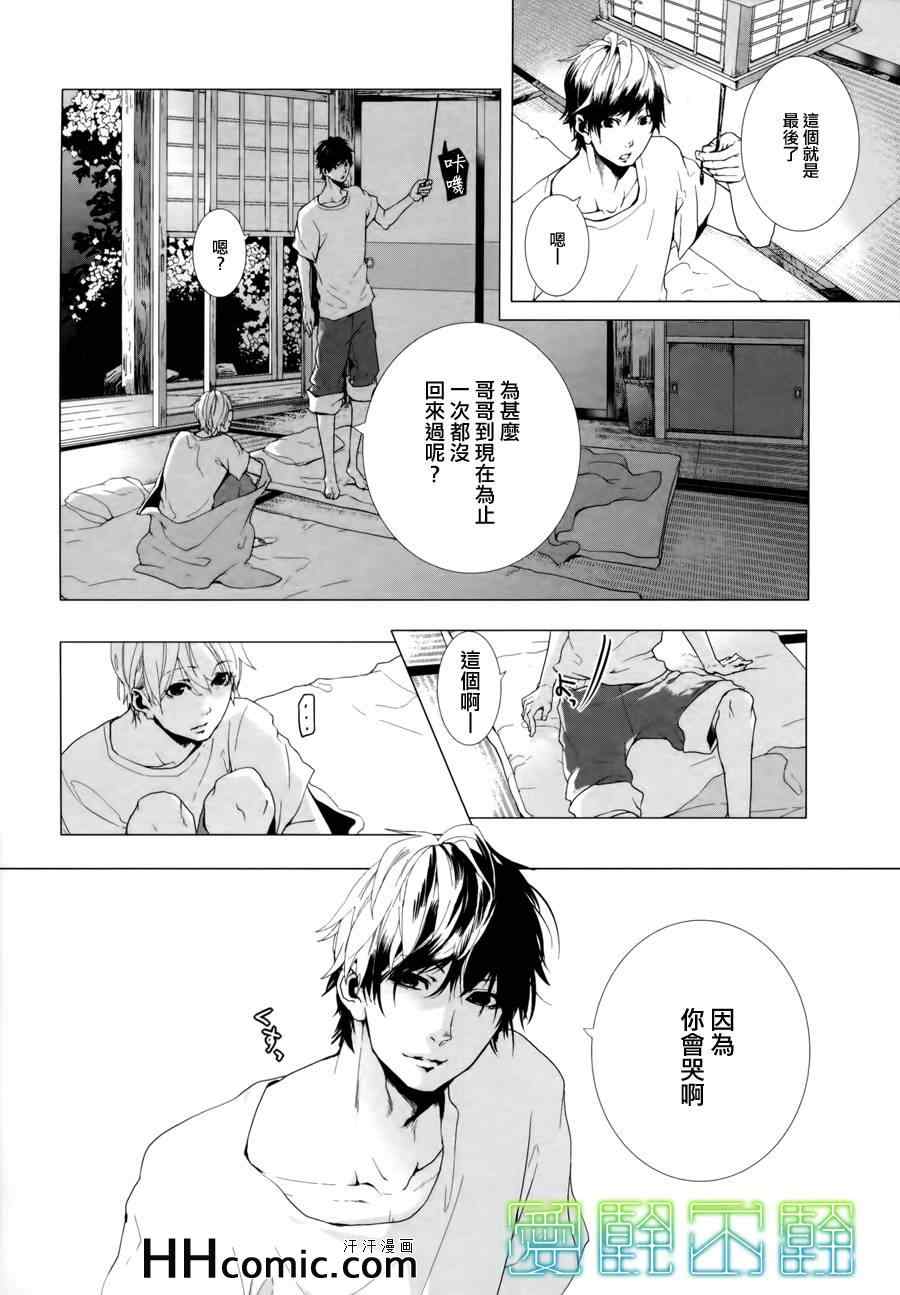 《敬启、亲爱的哥哥》漫画 02集