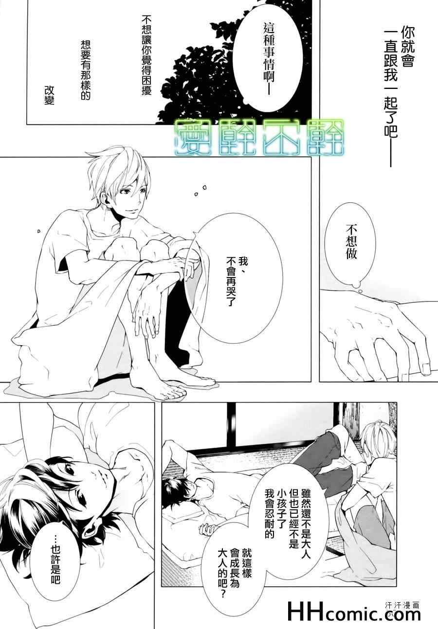 《敬启、亲爱的哥哥》漫画 02集