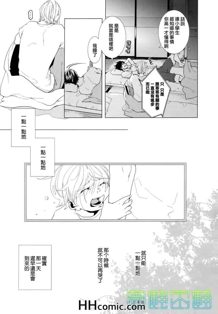 《敬启、亲爱的哥哥》漫画 02集