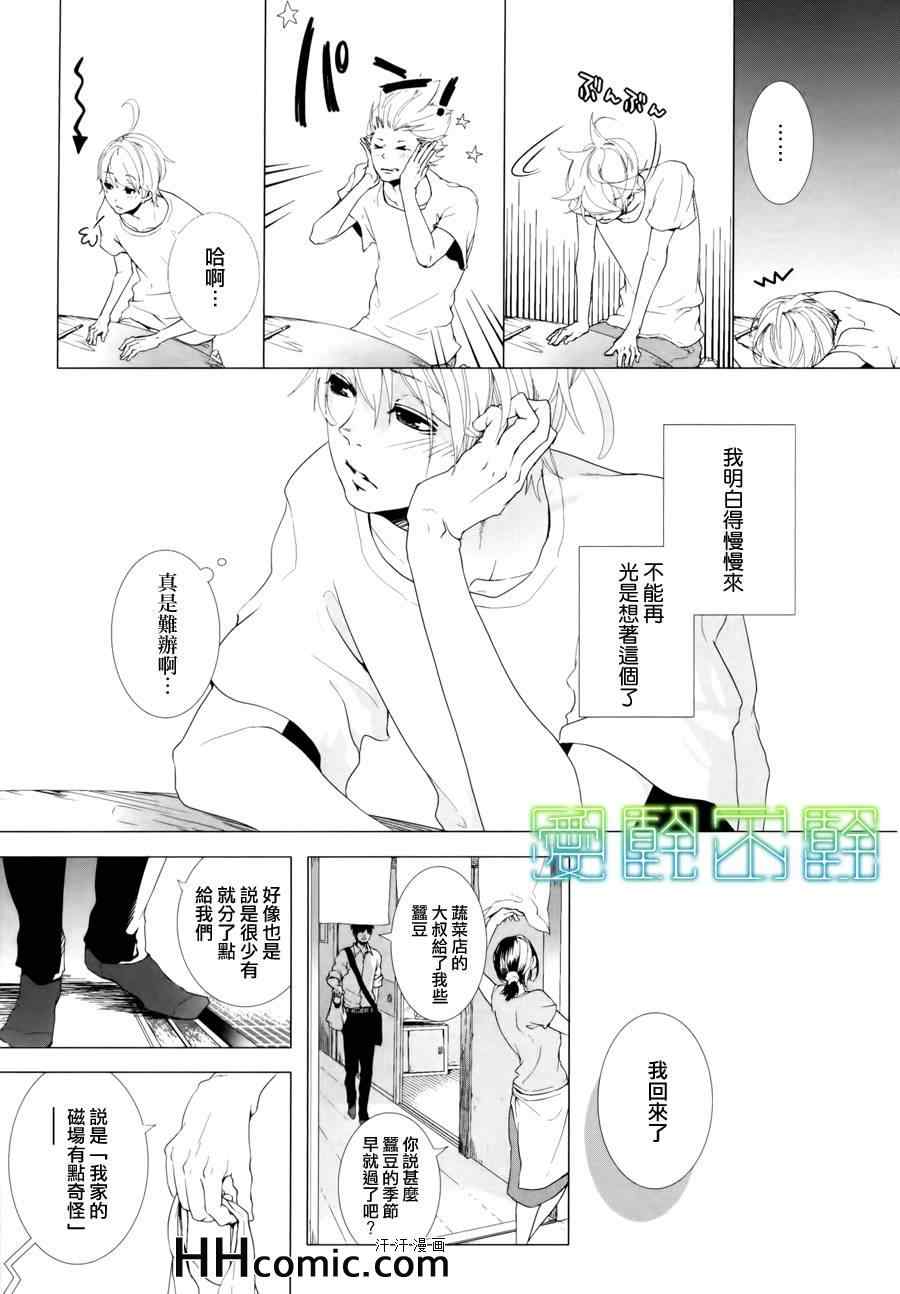《敬启、亲爱的哥哥》漫画 02集