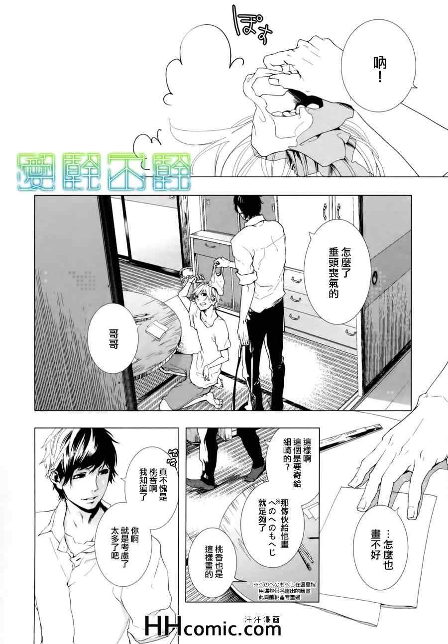 《敬启、亲爱的哥哥》漫画 02集