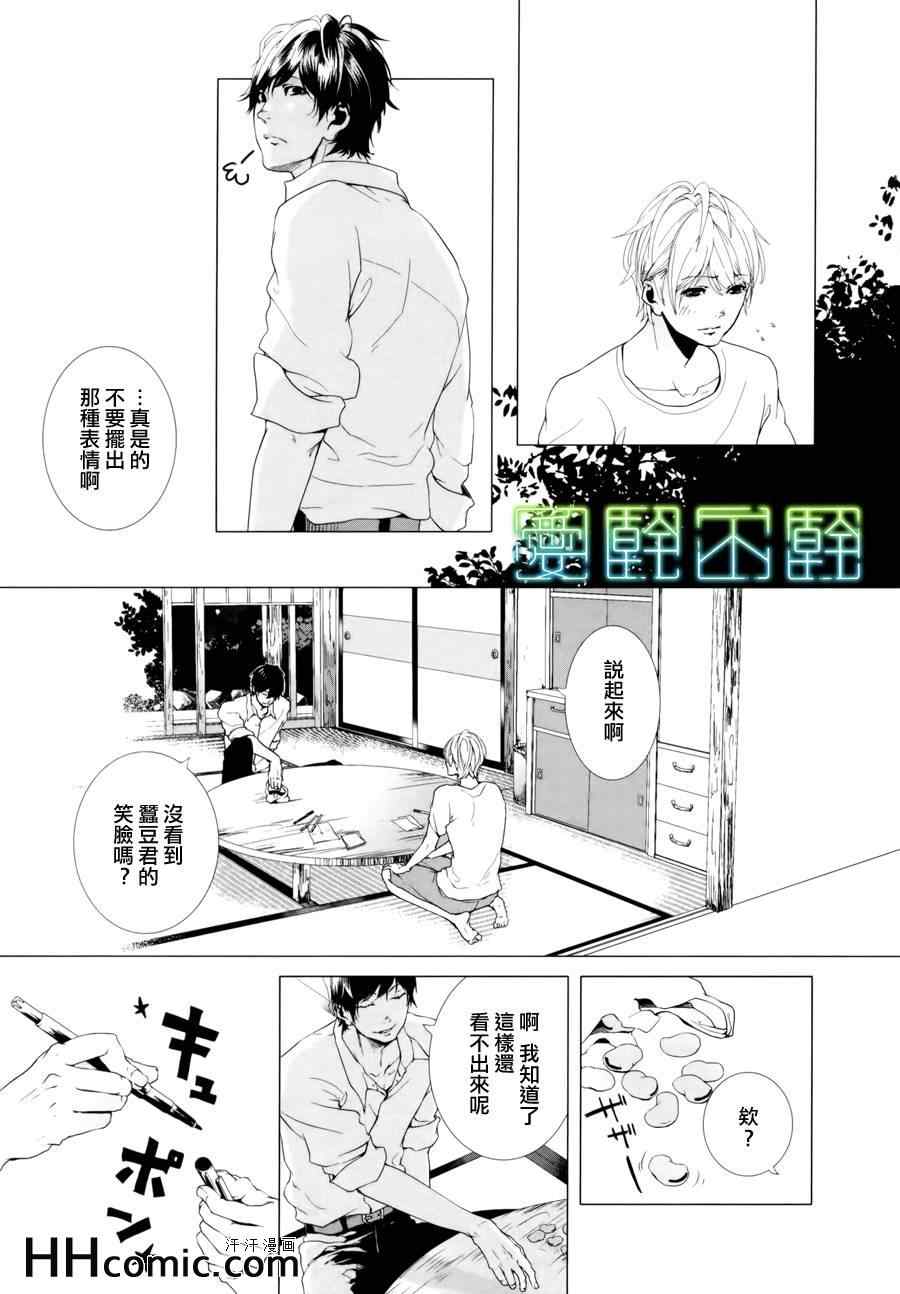 《敬启、亲爱的哥哥》漫画 02集