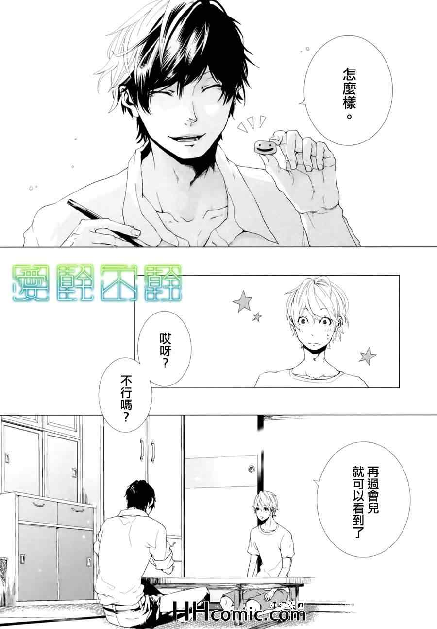 《敬启、亲爱的哥哥》漫画 02集