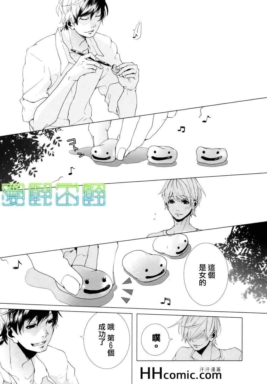 《敬启、亲爱的哥哥》漫画 02集