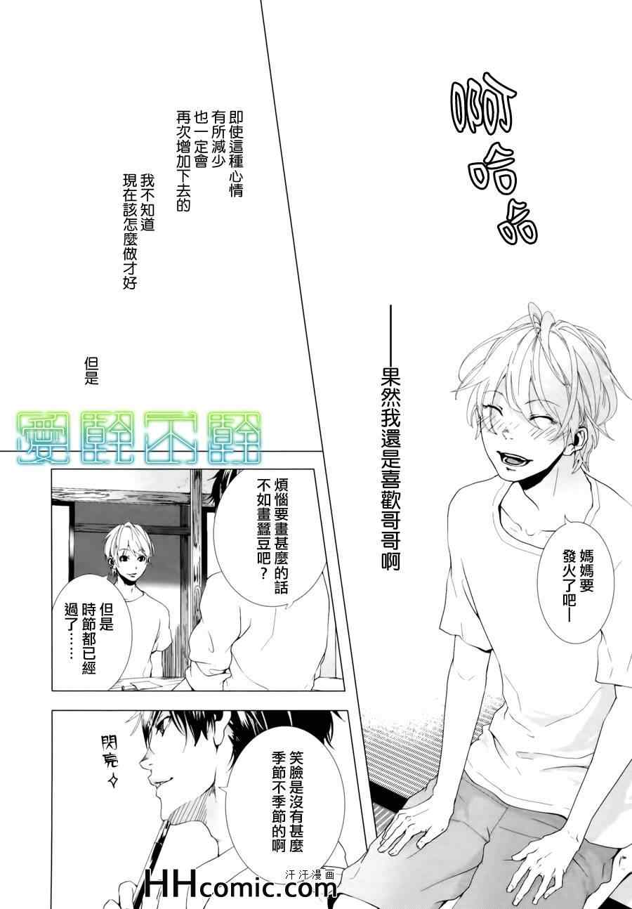 《敬启、亲爱的哥哥》漫画 02集