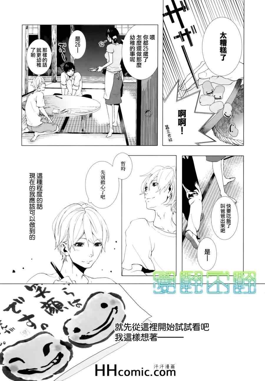 《敬启、亲爱的哥哥》漫画 02集