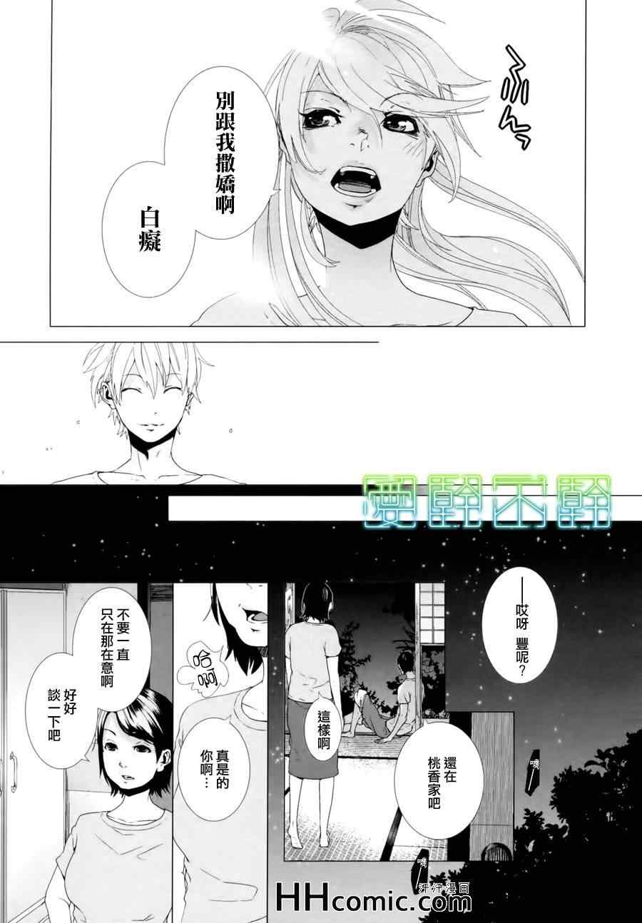 《敬启、亲爱的哥哥》漫画 02集