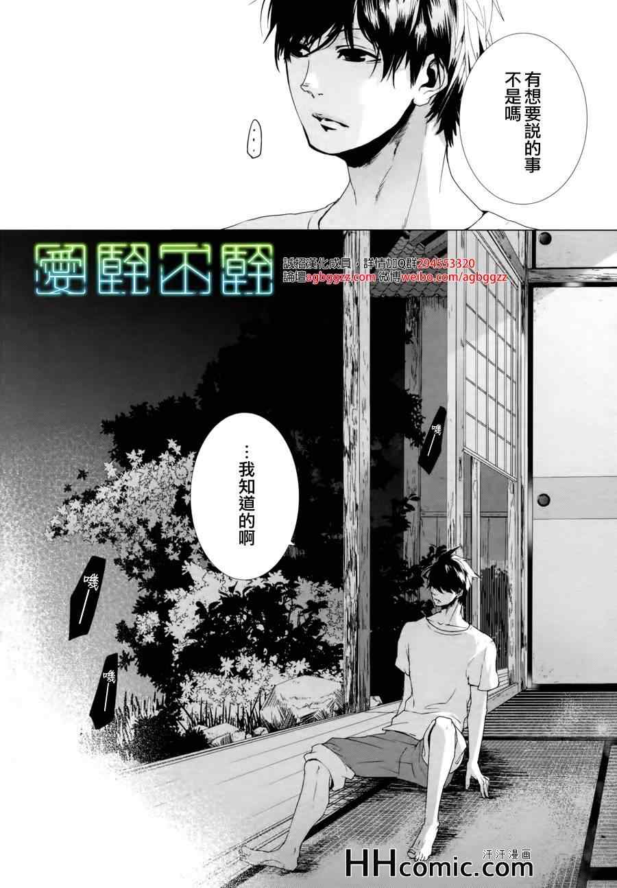 《敬启、亲爱的哥哥》漫画 02集