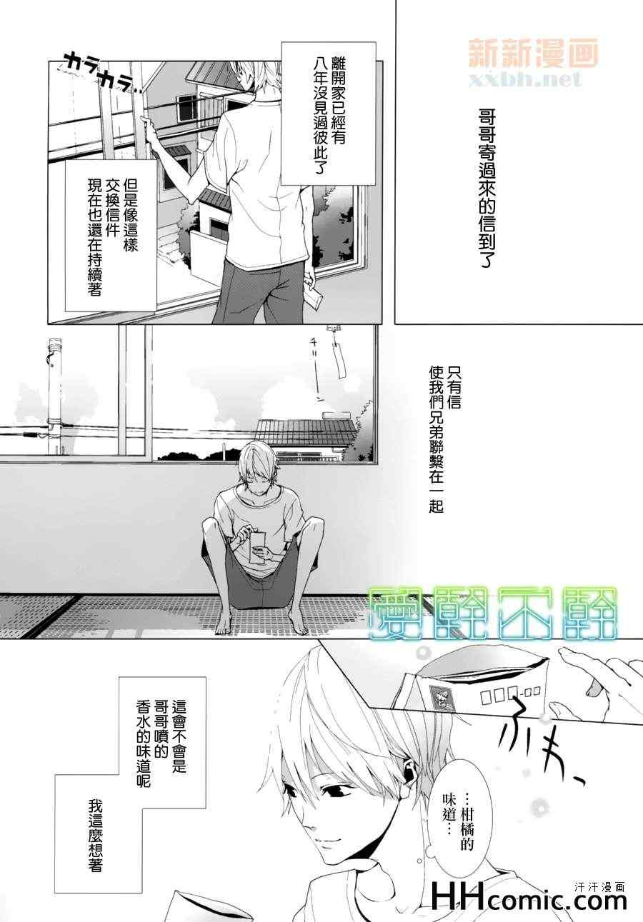 《敬启、亲爱的哥哥》漫画 01集