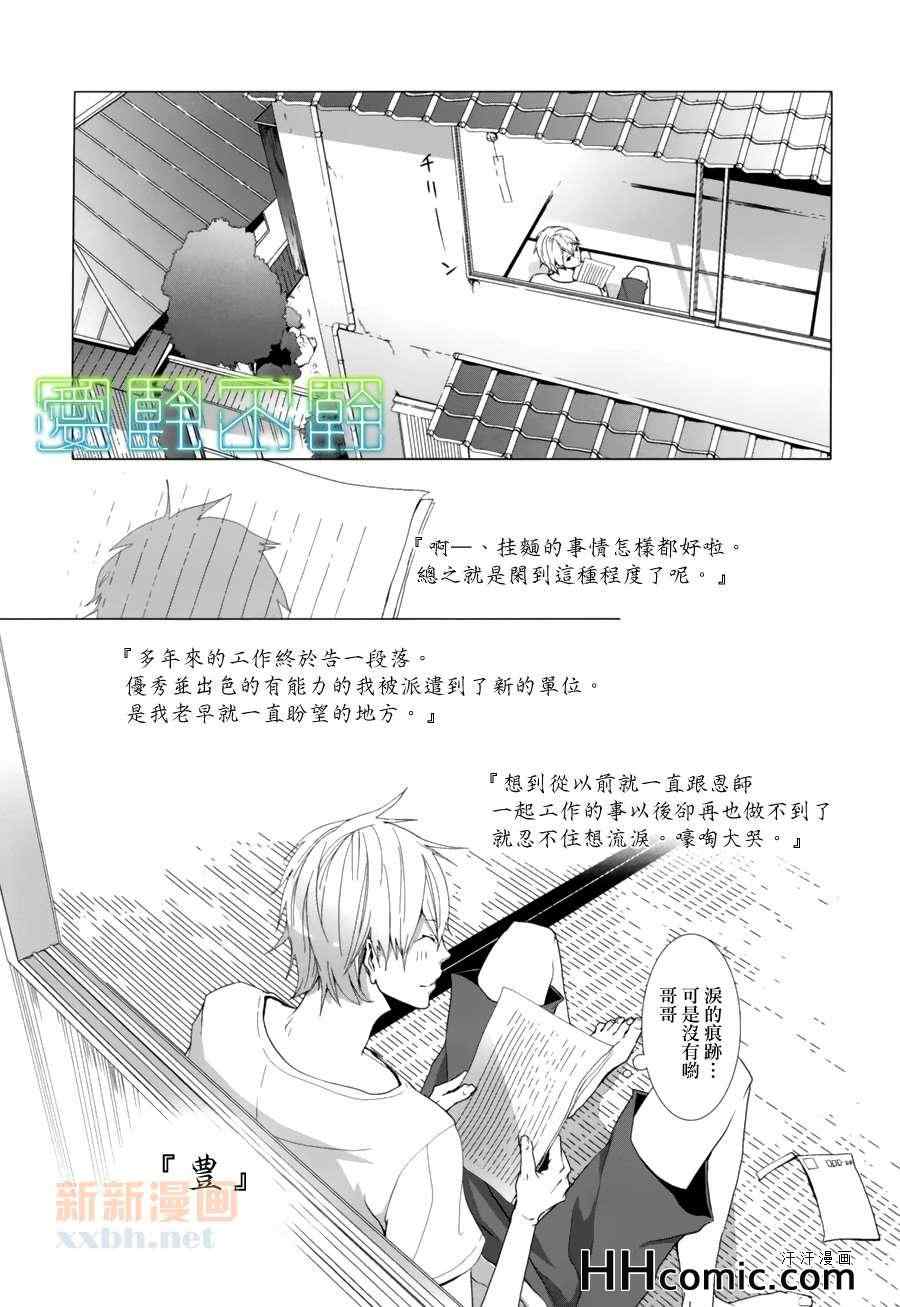 《敬启、亲爱的哥哥》漫画 01集