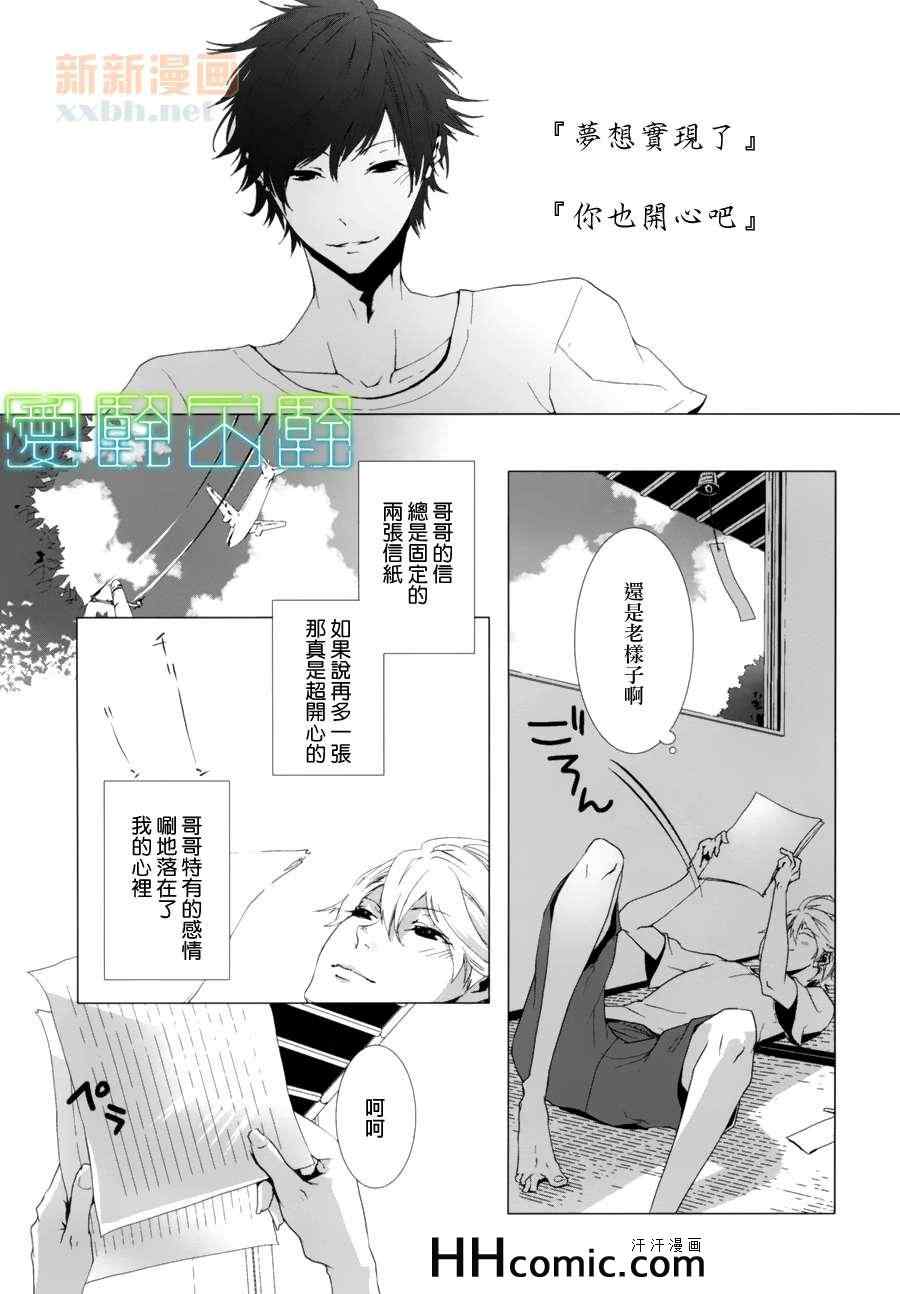 《敬启、亲爱的哥哥》漫画 01集