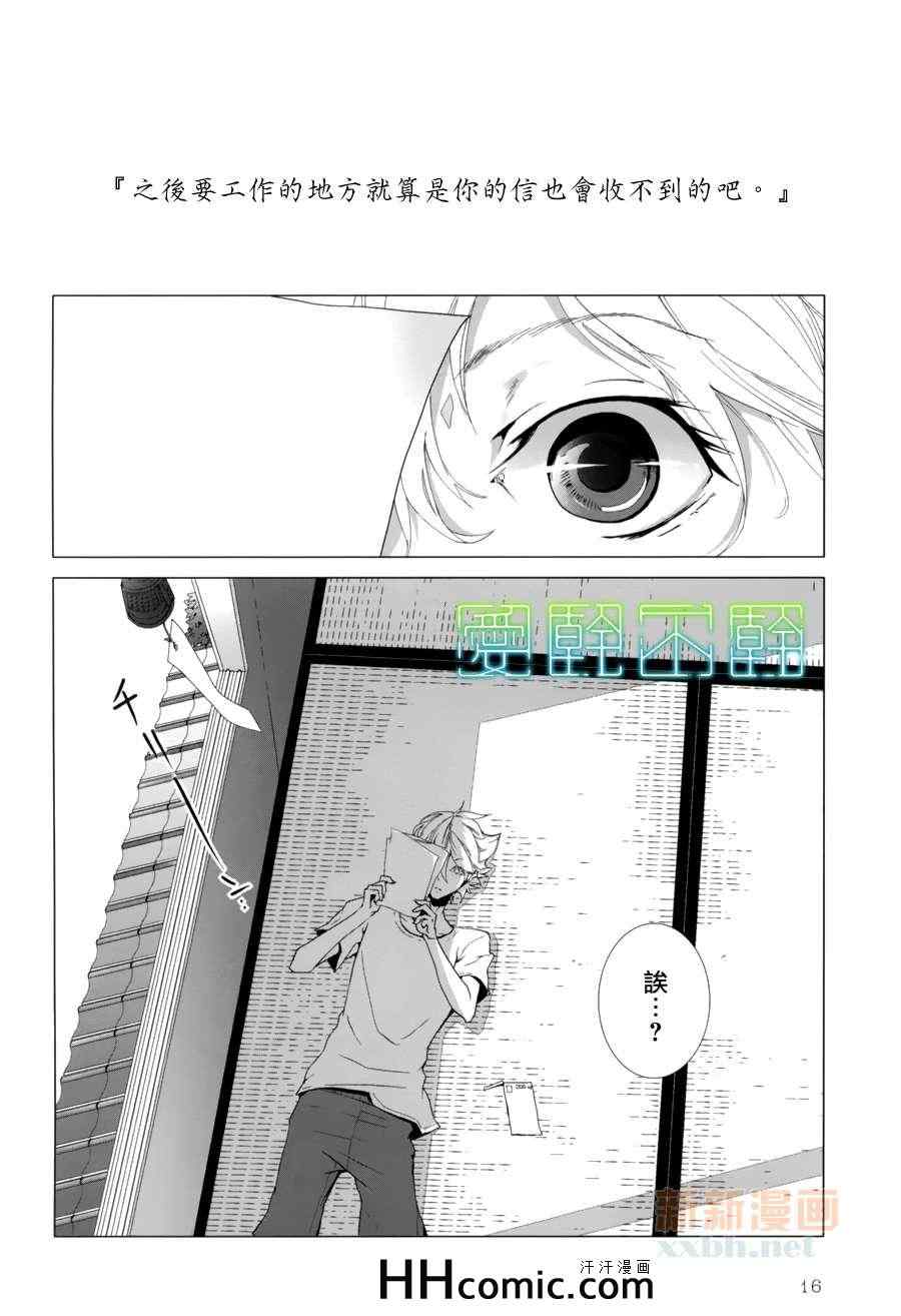 《敬启、亲爱的哥哥》漫画 01集