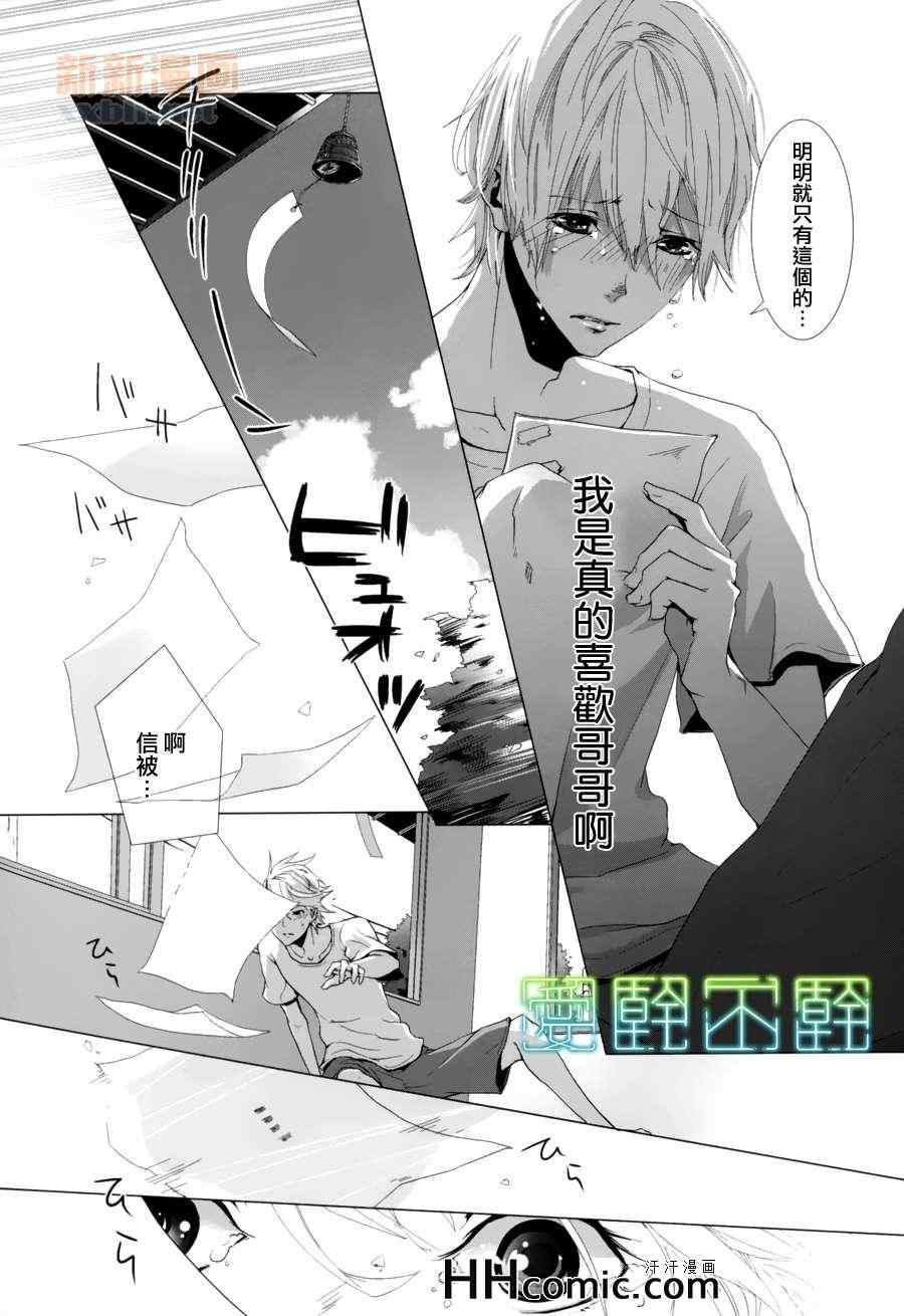 《敬启、亲爱的哥哥》漫画 01集