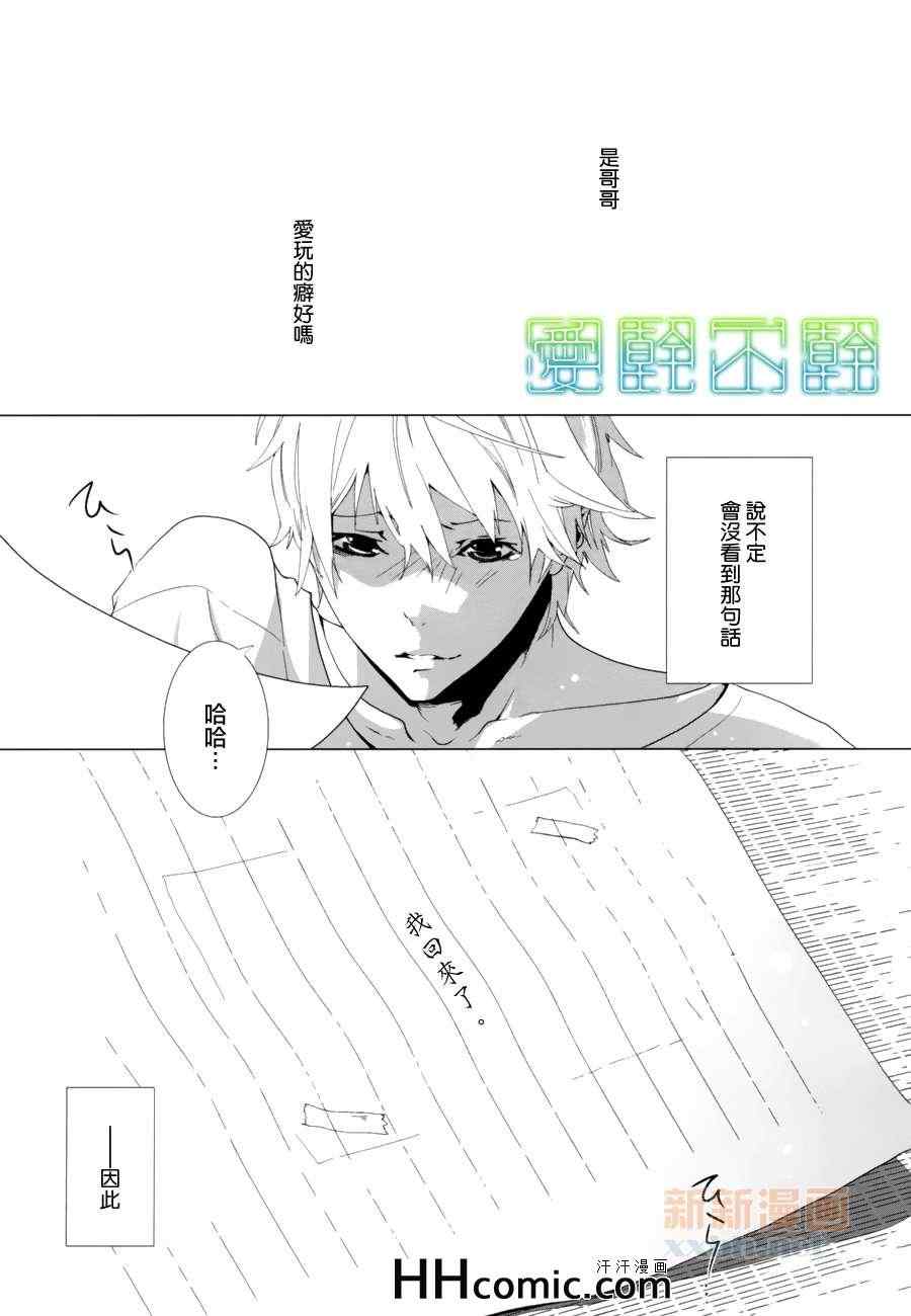 《敬启、亲爱的哥哥》漫画 01集