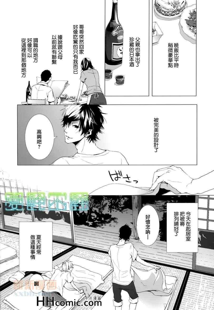 《敬启、亲爱的哥哥》漫画 01集