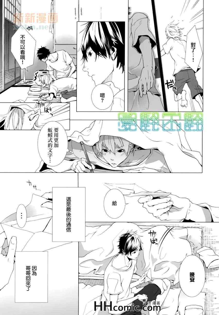 《敬启、亲爱的哥哥》漫画 01集