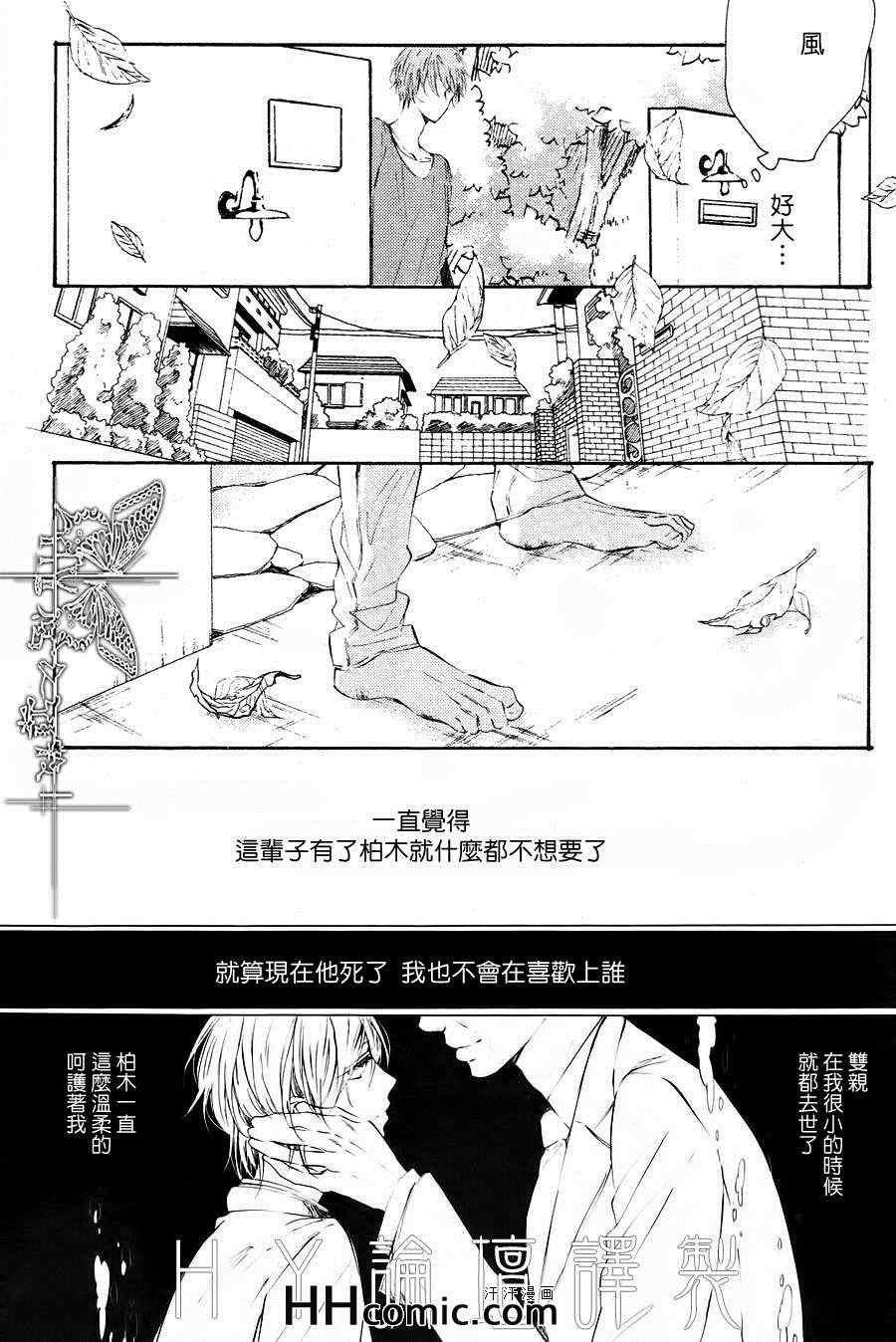 《乐园之庭》漫画 03集