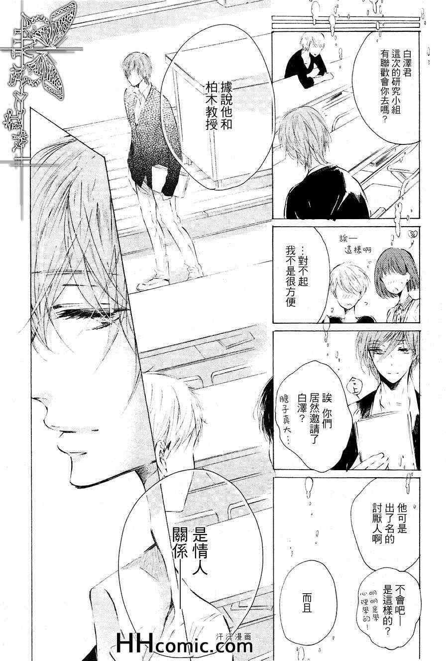 《乐园之庭》漫画 03集