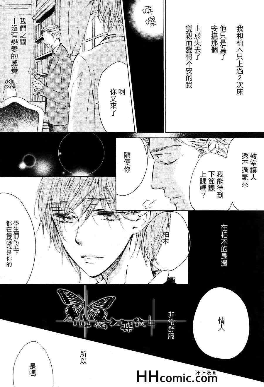 《乐园之庭》漫画 03集