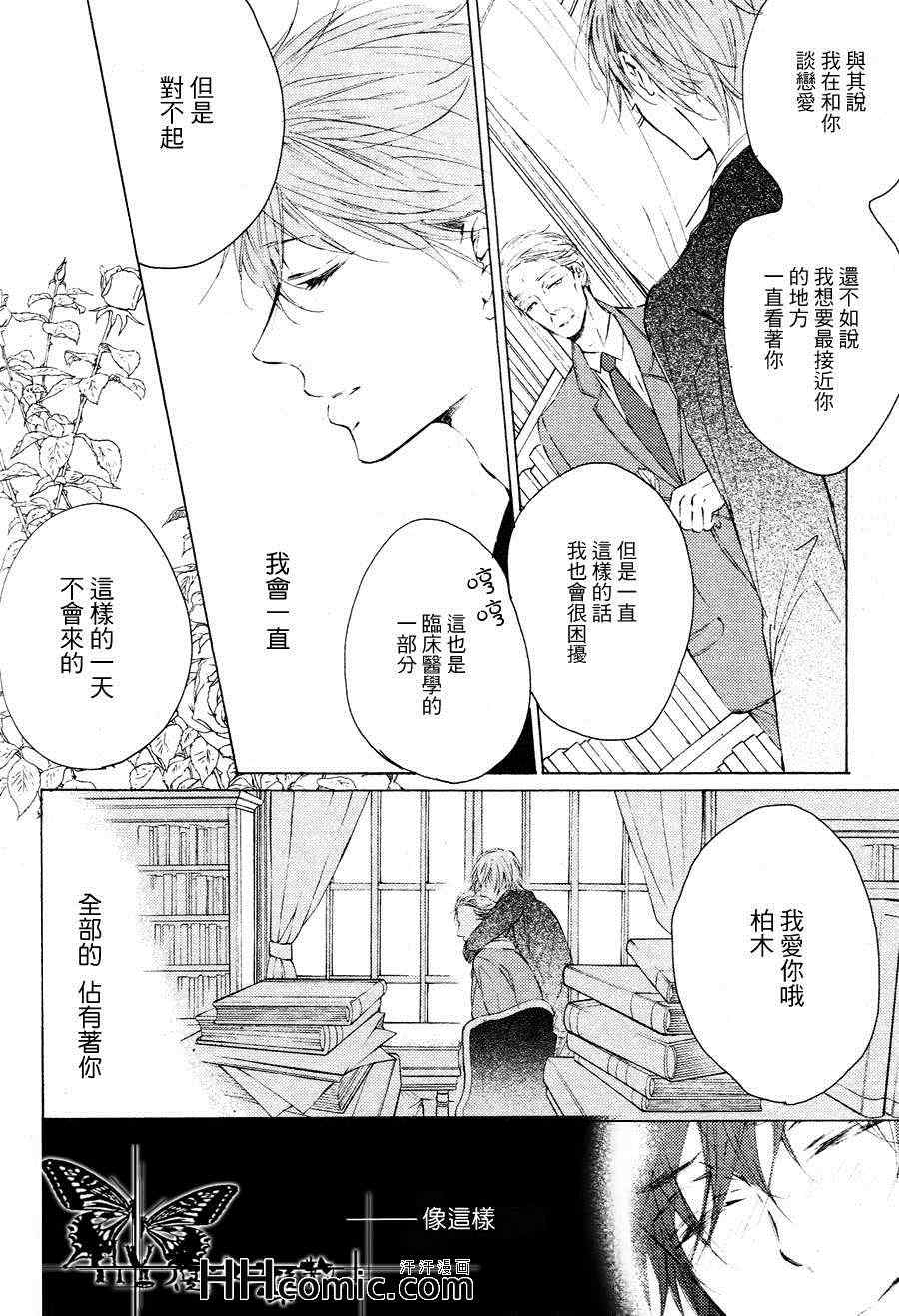 《乐园之庭》漫画 03集