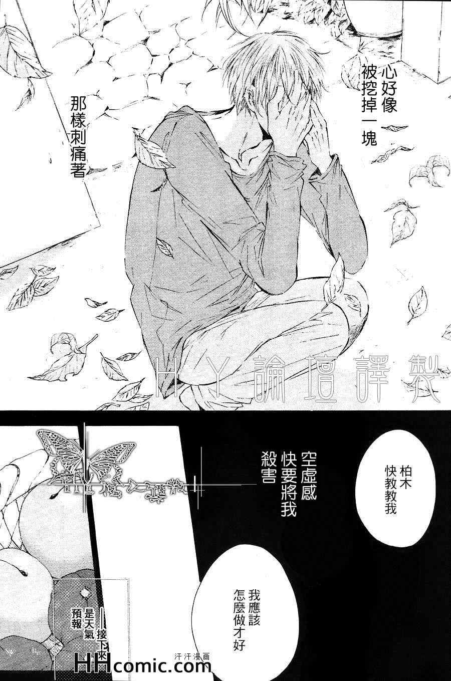 《乐园之庭》漫画 03集