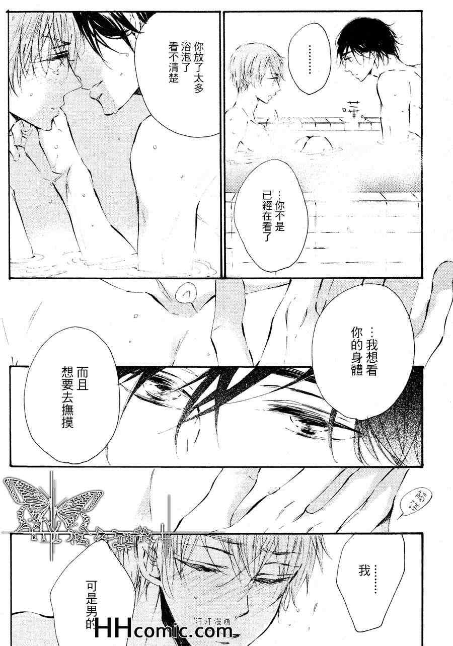 《乐园之庭》漫画 03集