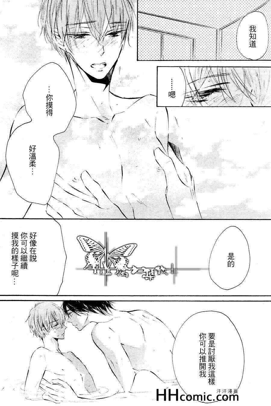 《乐园之庭》漫画 03集