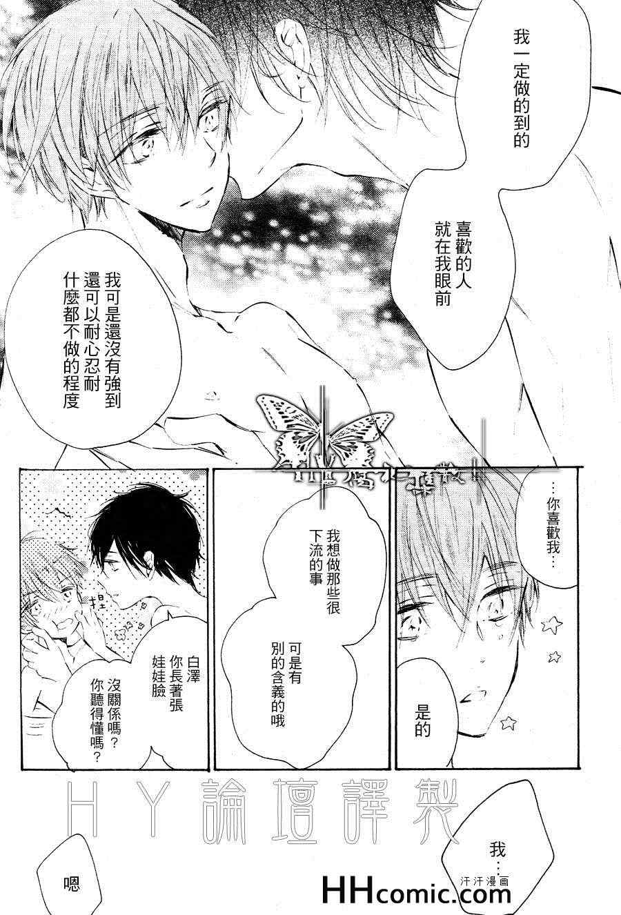 《乐园之庭》漫画 03集