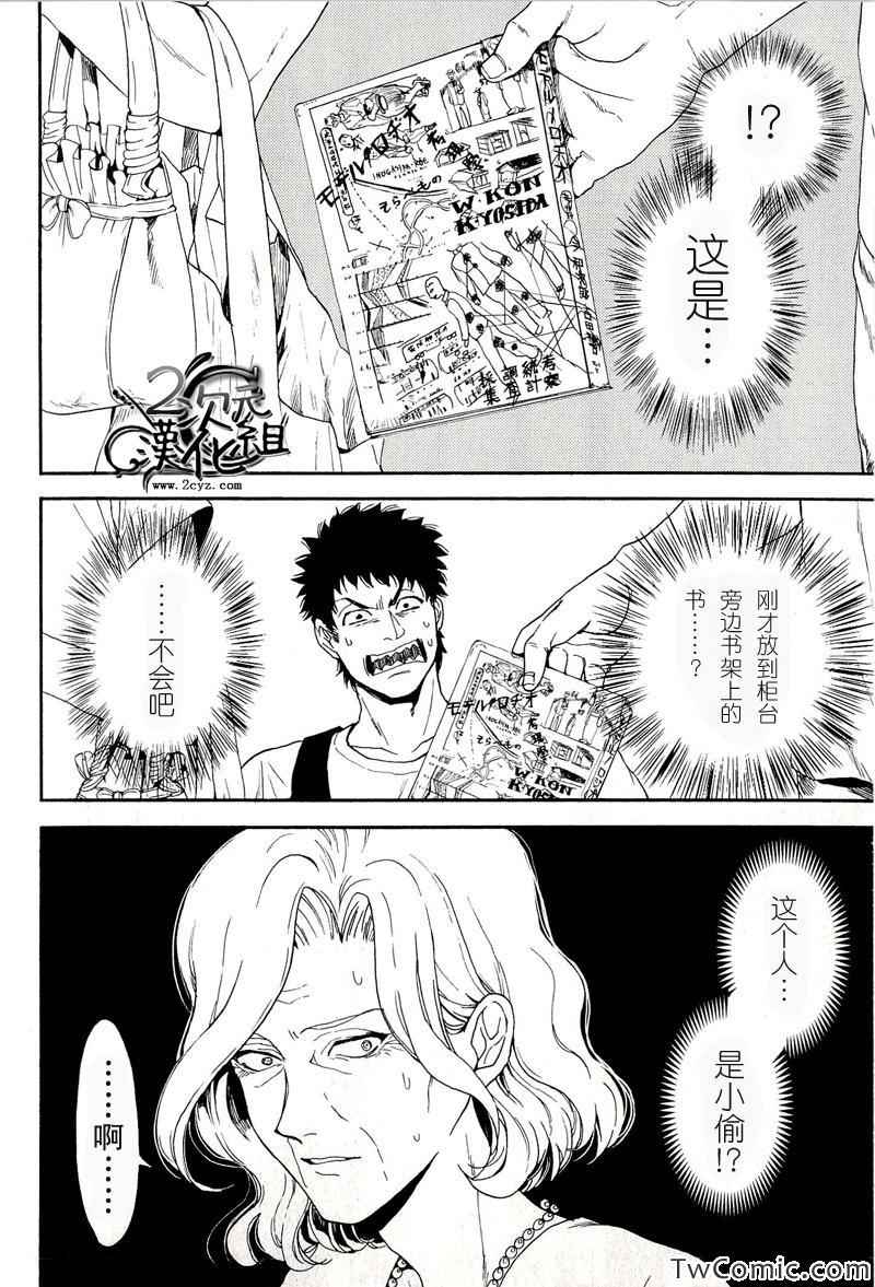 《Biblia古书堂事件薄》漫画 古书堂事件薄 004集