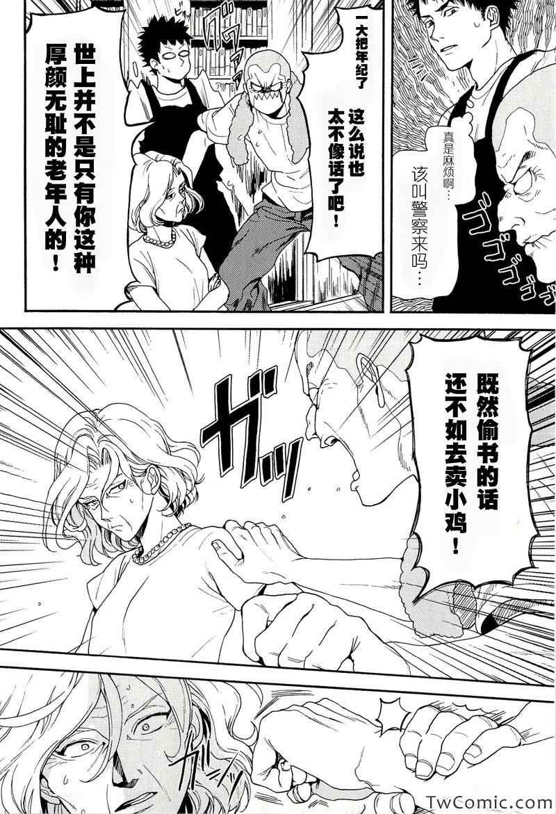 《Biblia古书堂事件薄》漫画 古书堂事件薄 004集