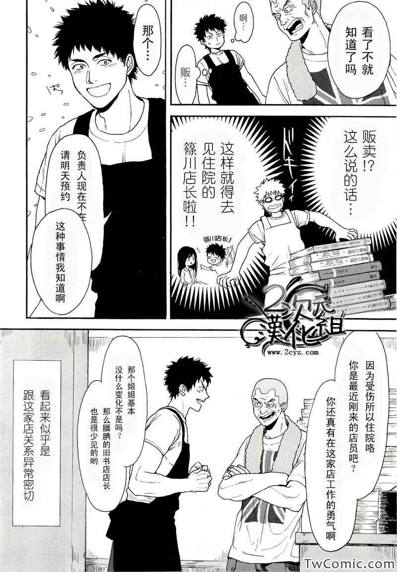 《Biblia古书堂事件薄》漫画 古书堂事件薄 004集