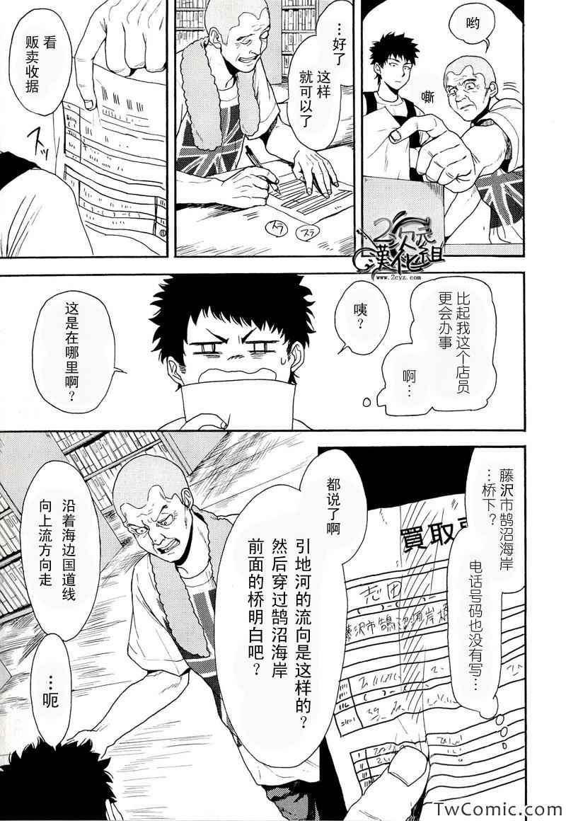 《Biblia古书堂事件薄》漫画 古书堂事件薄 004集