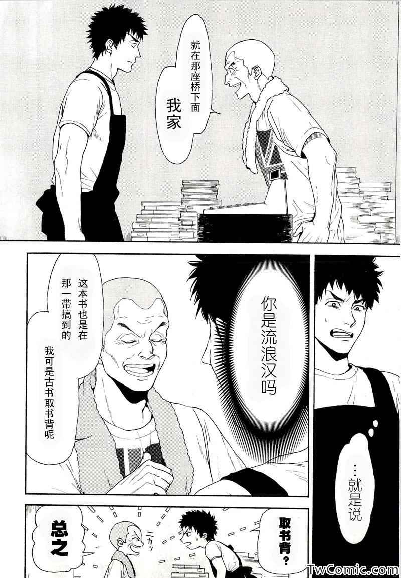 《Biblia古书堂事件薄》漫画 古书堂事件薄 004集