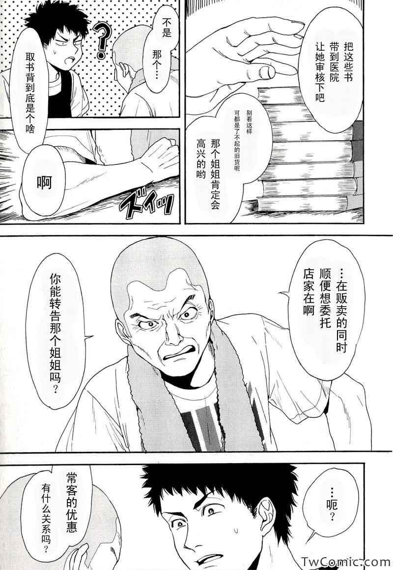 《Biblia古书堂事件薄》漫画 古书堂事件薄 004集