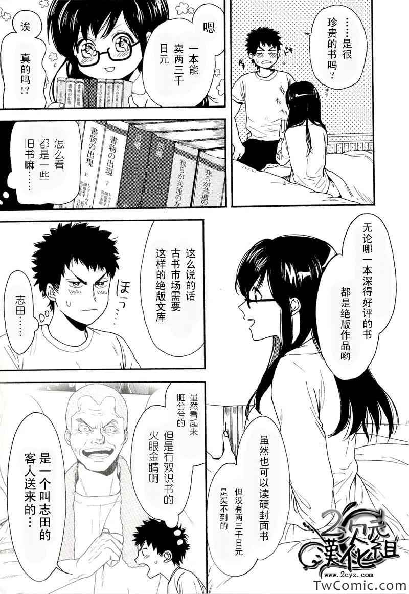 《Biblia古书堂事件薄》漫画 古书堂事件薄 004集