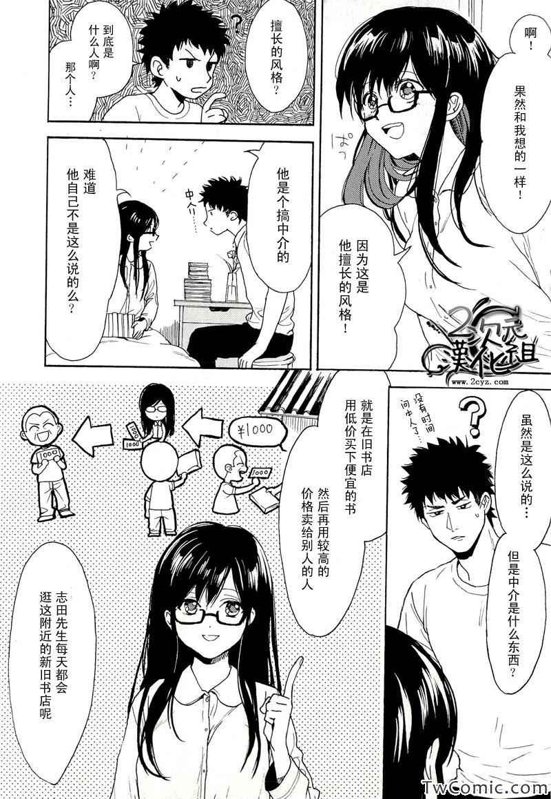 《Biblia古书堂事件薄》漫画 古书堂事件薄 004集